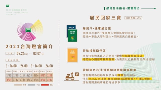 2021台灣燈會將在新竹登場，新竹市政府今天公布燈會期間交管措施。(新竹市政府提供)