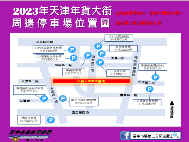 2023天津年貨大街停車場位置與資訊。(圖/記者謝榮浤翻攝)