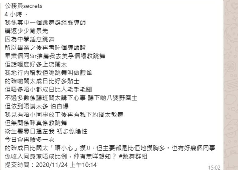 有男跳舞導師在社交群組表示曾被摸。