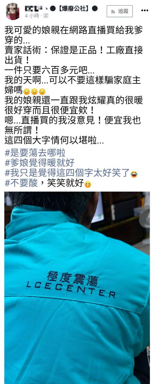 女網友分享媽媽網購的外套。（圖／翻攝自爆廢公社）