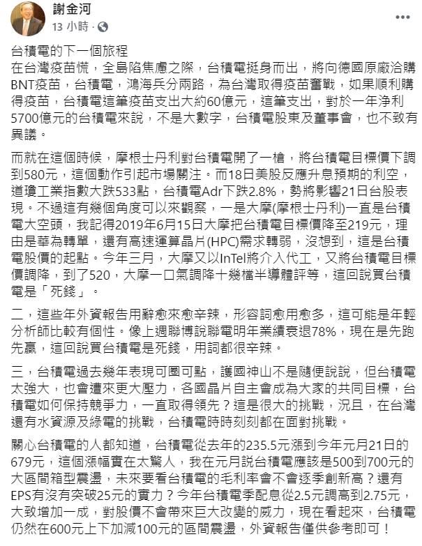 謝金河表示近年的外資報告用詞辛辣，可能是因為年輕分析師較有個性。