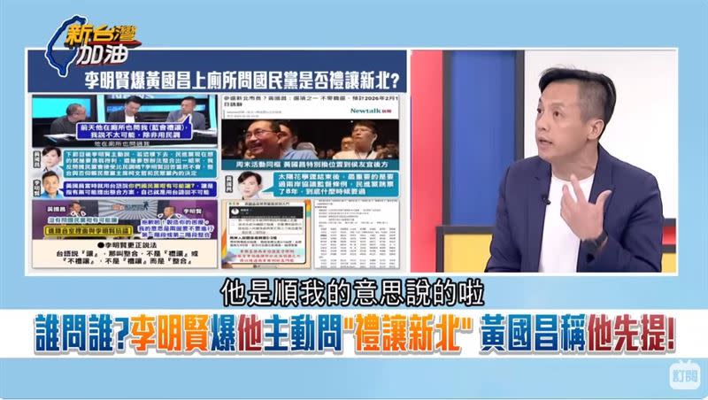 誰問誰？李明賢爆他主動問「禮讓新北」黃國昌稱他先提！（圖／新台灣加油）