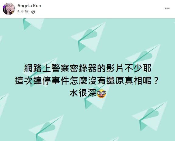 郭鬼鬼好奇警察密錄器的影片為何沒曝光。（圖／翻攝自郭鬼鬼臉書）