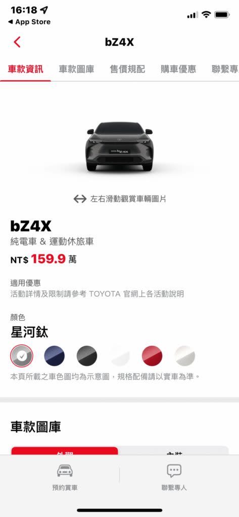 目前bZ4X只能從Toyota智慧購APP上下訂。(圖片來源/ Toyota)