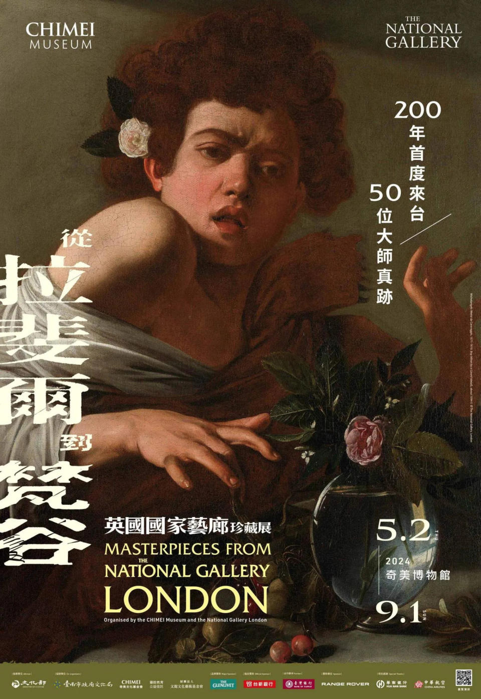 奇美博物館《英國國家藝廊珍藏展》2024 / 5/2～9/1。圖為卡拉瓦喬作品〈被蜥蜴咬傷的男孩〉（圖／奇美博物館提供）