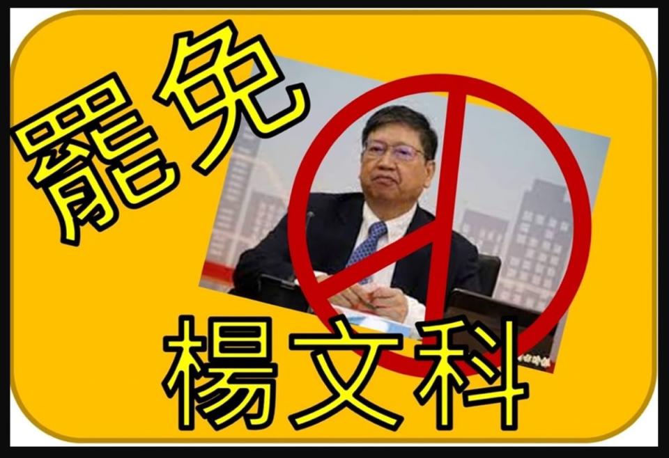 反生命園區自救會啟動罷免楊文科，網路發佈罷免消息。（圖：自救會提供）