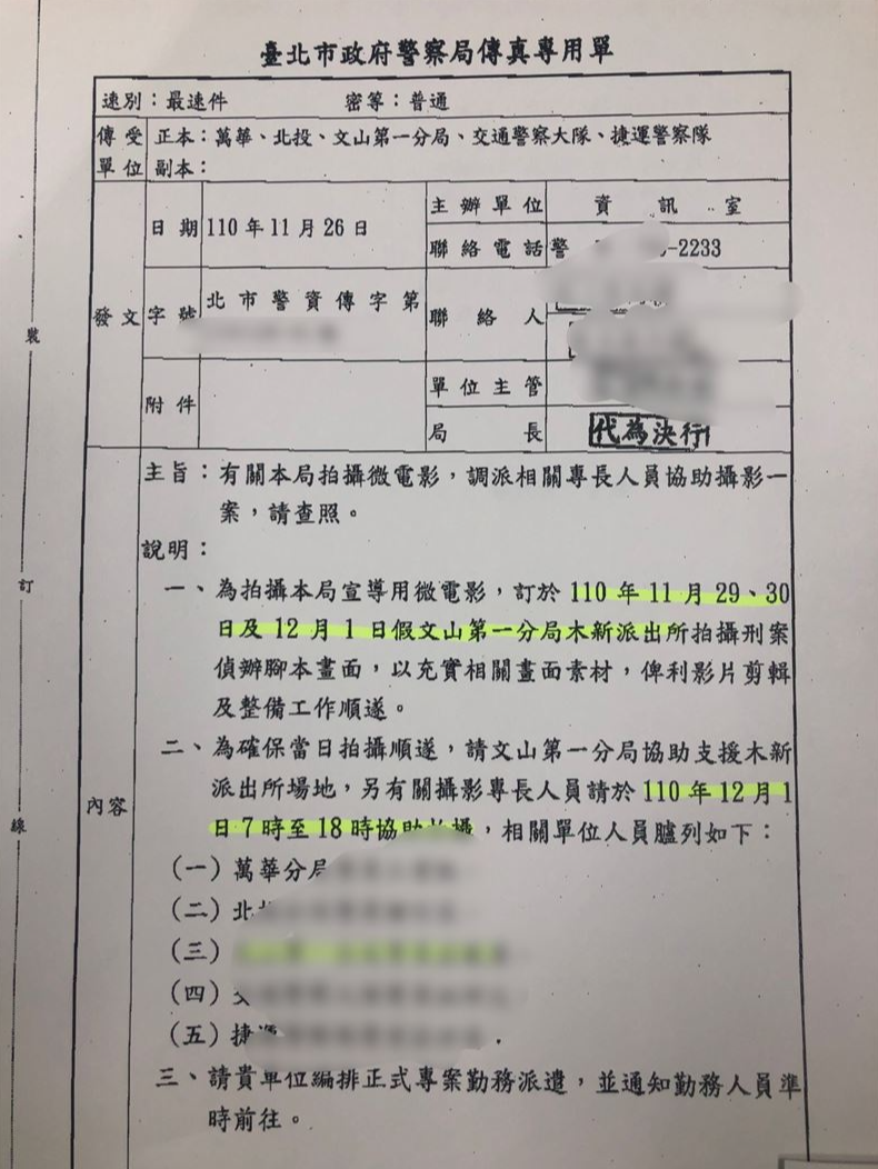 警方出示拍攝微電影的內部傳真文件澄清。