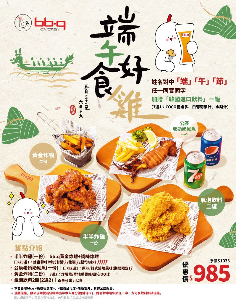 bb.q CHICKEN推出「端午好食雞」限時優惠活動！（圖／翻攝自臉書／bb.q CHICKEN Taiwan）