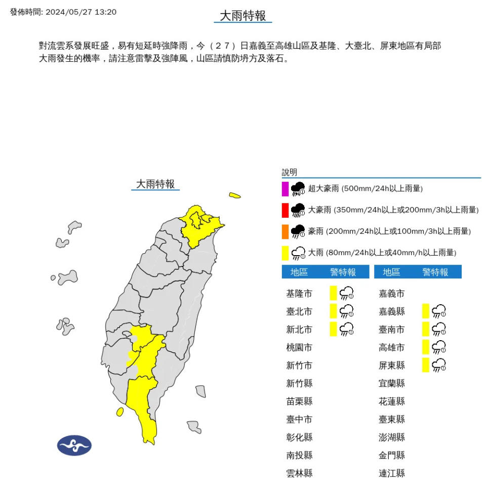 氣象署發布大雨特報。（圖／氣象署提供）