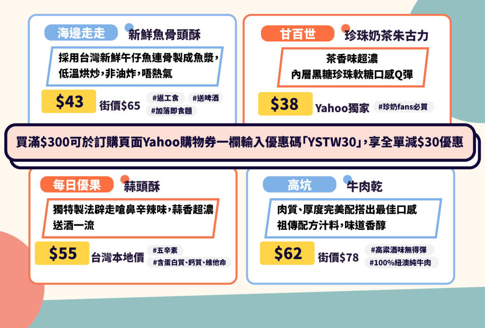 Hit爆手信齊集 肉乾、拌麵、海邊走走平過台灣！ 【坐定定歎在地台味】