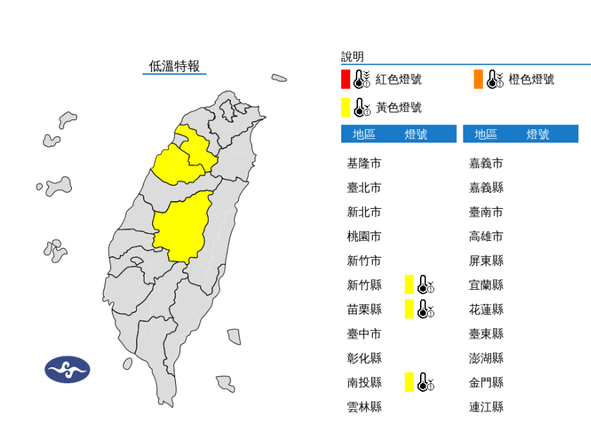 中央氣象署針對3縣發布低溫特報。（圖／翻攝自中央氣象署）