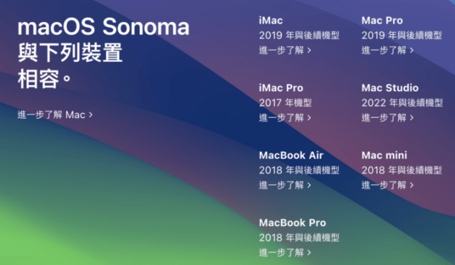 Apple 釋出macOS Sonoma 14 更新，新功能一覽！