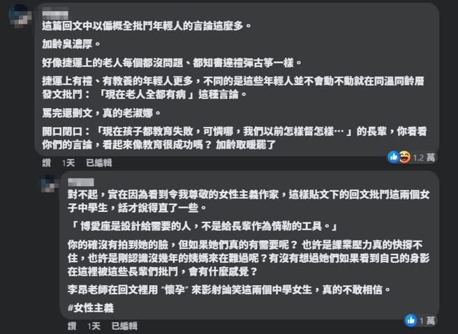 李昂的博愛座抱怨文，許多高齡網友也藉機附和痛罵年輕人，引起年輕人不滿，就有女網友直接到李昂臉書留言開炮。(圖／李昂臉書)