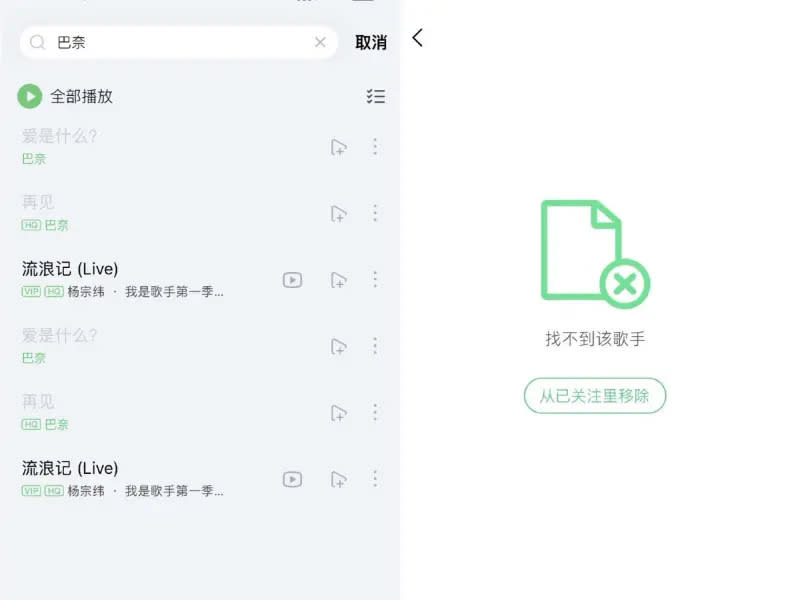 ▲有網友曬出截圖證明，巴奈的音樂作品已經從當地的音樂平台QQ被下架。（圖／翻攝自微博）