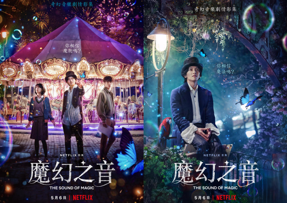  Netflix《魔幻之音》海報