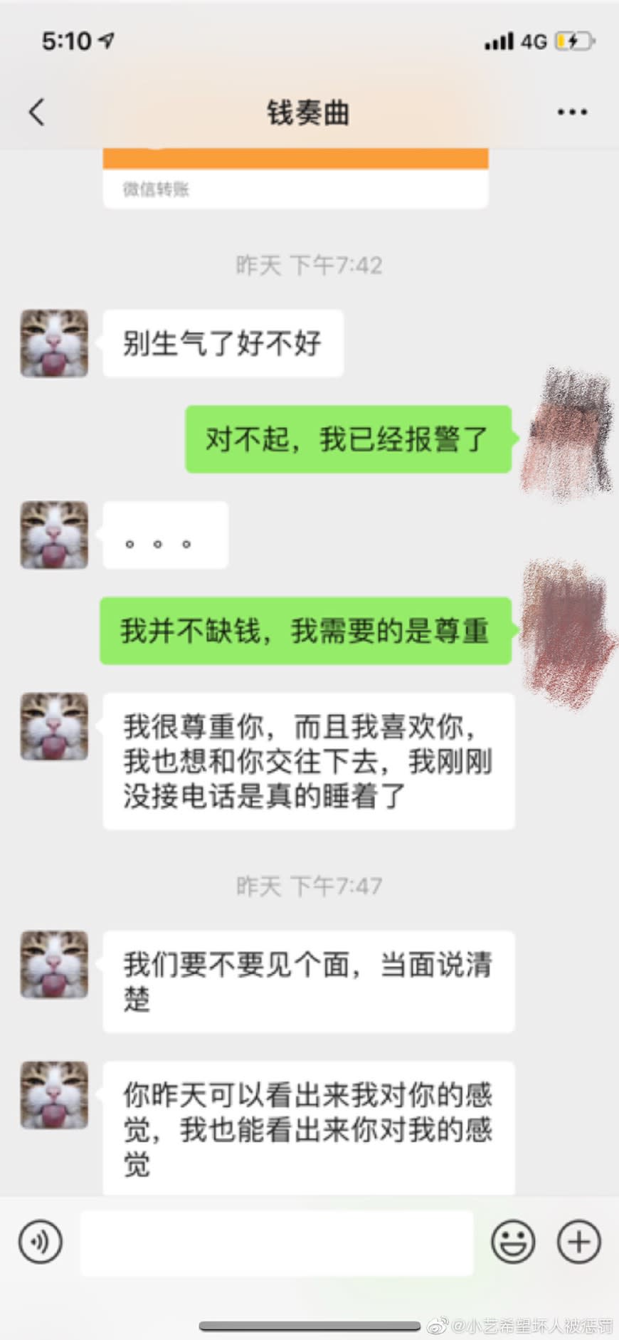 小藝公布對話紀錄。（圖／翻攝自微博）