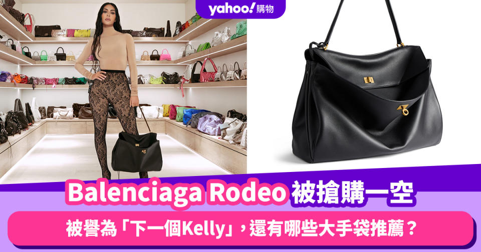 Balenciaga Rodeo被譽為「下一個愛馬仕Kelly」被搶購一空！還有哪些流行大手袋推薦？