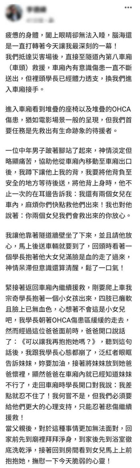 李姓救難員在臉書發文，楊爸爸問「可以讓我再抱抱她嗎？」，讓他和學長心態都崩了。    圖 : 翻攝自李姓救難員臉書