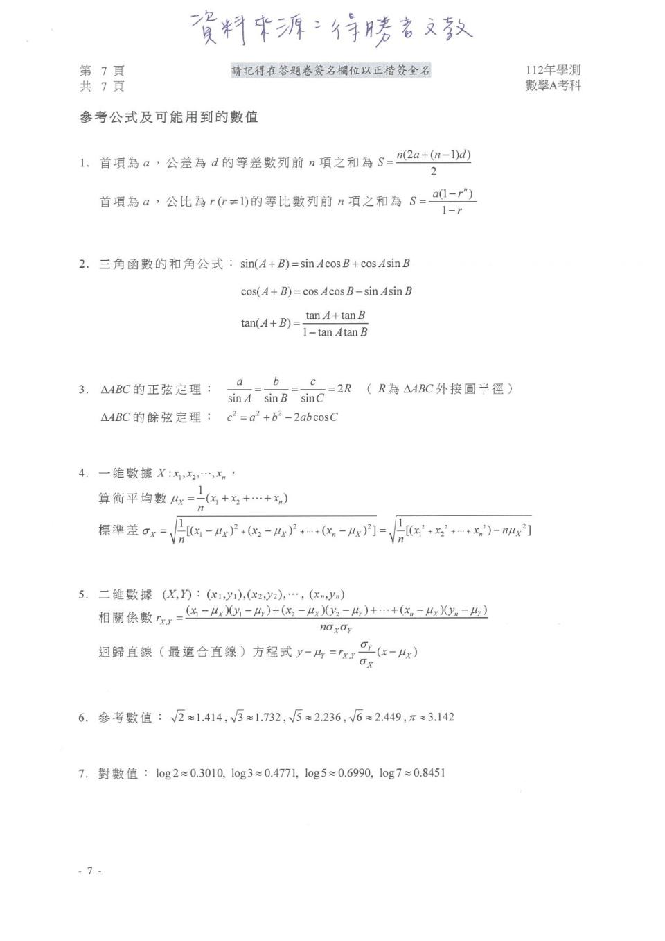 數A試題解答。（圖／得勝者文教提供）