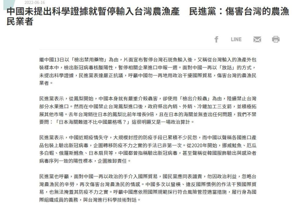 中國封殺台灣農漁產，民進黨16日嚴正抗議中國政治干擾國際貿易。(翻攝自民進黨官網)