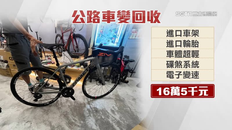 店家表示整輛公路車都是由國外進口，總價值約16萬5千元。