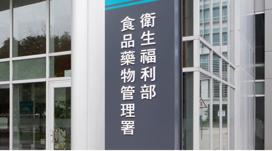 衛福部食藥署署長吳秀梅受訪證實，食藥署1名員工5月22日確診新冠肺炎，因其無症狀，已經安置到加強版集中檢疫所隔離。由於這名染疫食藥署員工平時都是在昆陽大樓辦公，所以同辦公室的20多名員工已匡列為居家隔離對象，全數改為居家辦公，昆陽大樓已全棟消毒完畢。（圖截自衛福部食藥署官網）