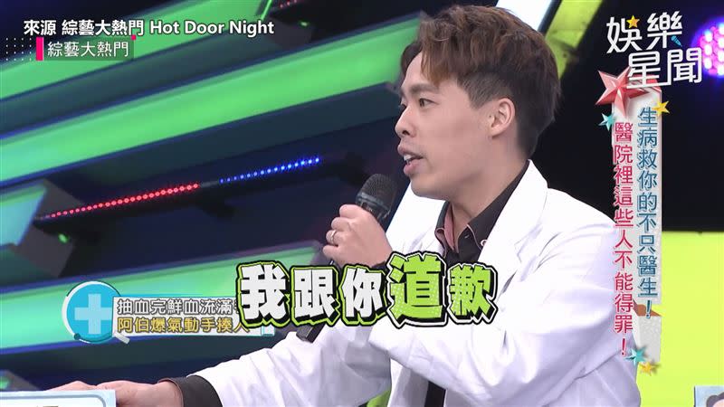 結果警察來時該病患見風轉舵。（圖／來源 綜藝大熱門 Hot Door Night）