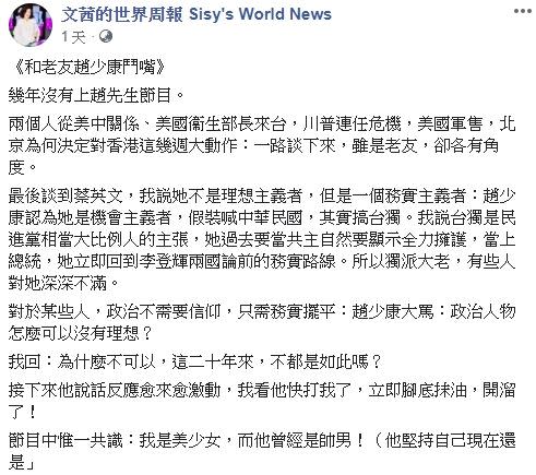 兩人在節目唇槍舌戰，最後趙少康直接怒卡節目。（圖／翻攝自 文茜的世界周報 Sisy's World News）