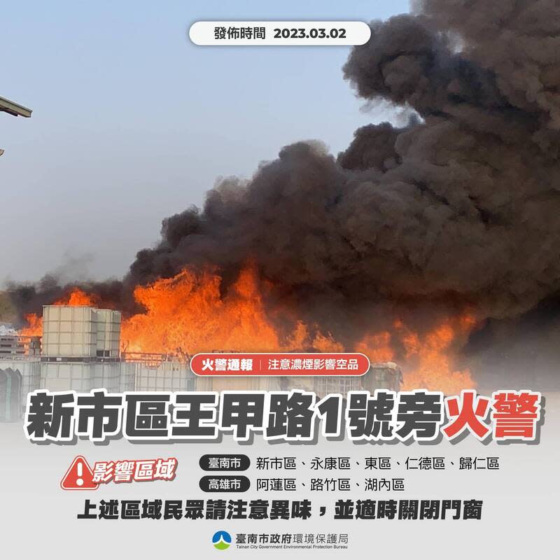 台南市環保局對台南及高雄8個行政區發出空氣品質警告，提醒民眾關閉門窗。   圖：台南市環保局提供