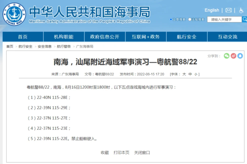 中國廣東海事局發布航行警告資訊，8月16日南海部分海域進行軍事演習。   圖: 翻攝自中共海事局網頁 