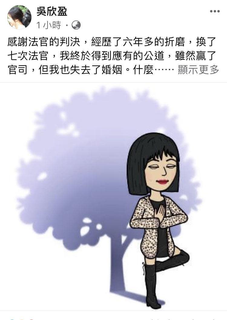 林知延被告妨害秘密判決拘役15天，吳欣盈在臉書感嘆贏得官司卻失去婚姻。（翻攝自吳欣盈臉書）