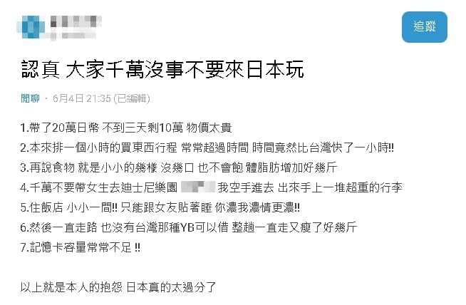 他列7缺點勸「沒事別去日本」！眾人看了更想去…反串文偷臭笑翻網