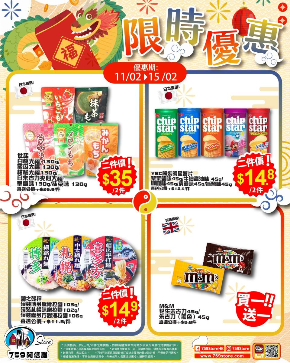 【759阿信屋】限時優惠（11/02-15/02）