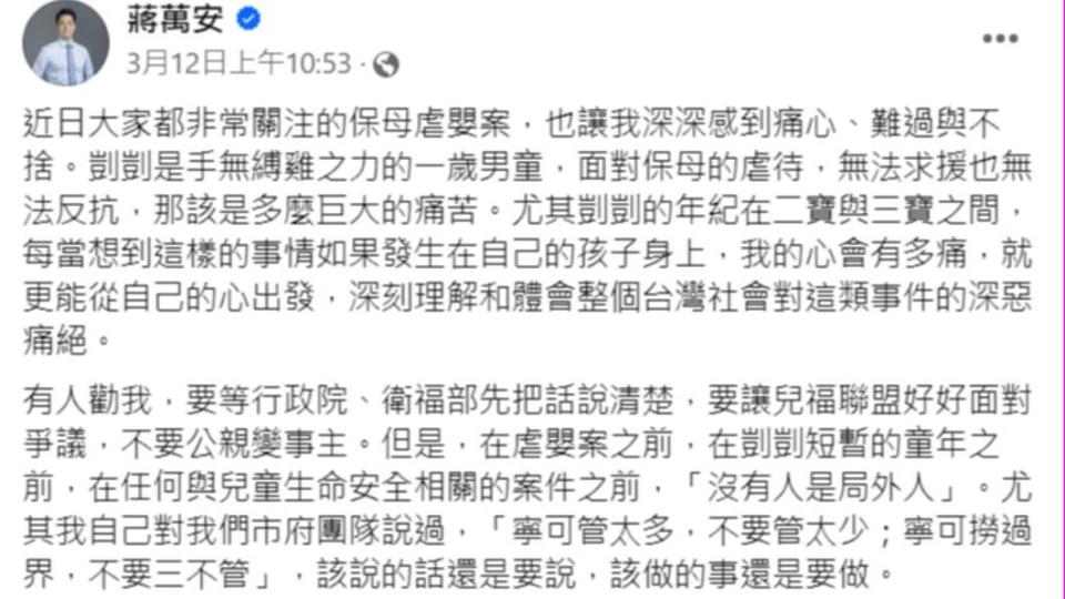 蔣萬安「不要公親變事主」言論引起討論。（圖／翻攝自蔣萬安臉書）