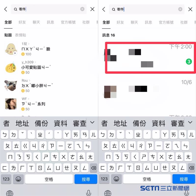 LINE搜尋關鍵字頁面，變成會先跳出貼圖、廣告，最後才會跳轉到訊息或好友對話框。 （圖／記者谷庭攝）