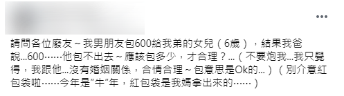 原PO爸爸認為600元太少。（圖／翻攝自爆廢公社公開版）