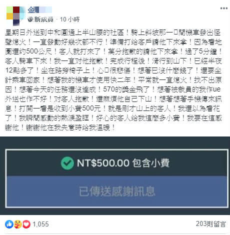 女網友外送途中，機車突然故障，讓她錯失業績獎金，為此感到灰心。（圖／翻攝自臉書社團「UberEATS台灣」）