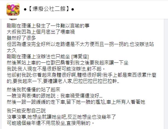 （圖／翻攝自「爆廢公社二館」）