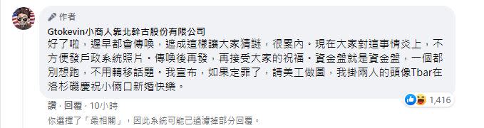 小商人宣布，如果定罪將在洛杉磯Tbar慶祝小倆口「新婚快樂」。（圖／翻攝自小商人臉書）