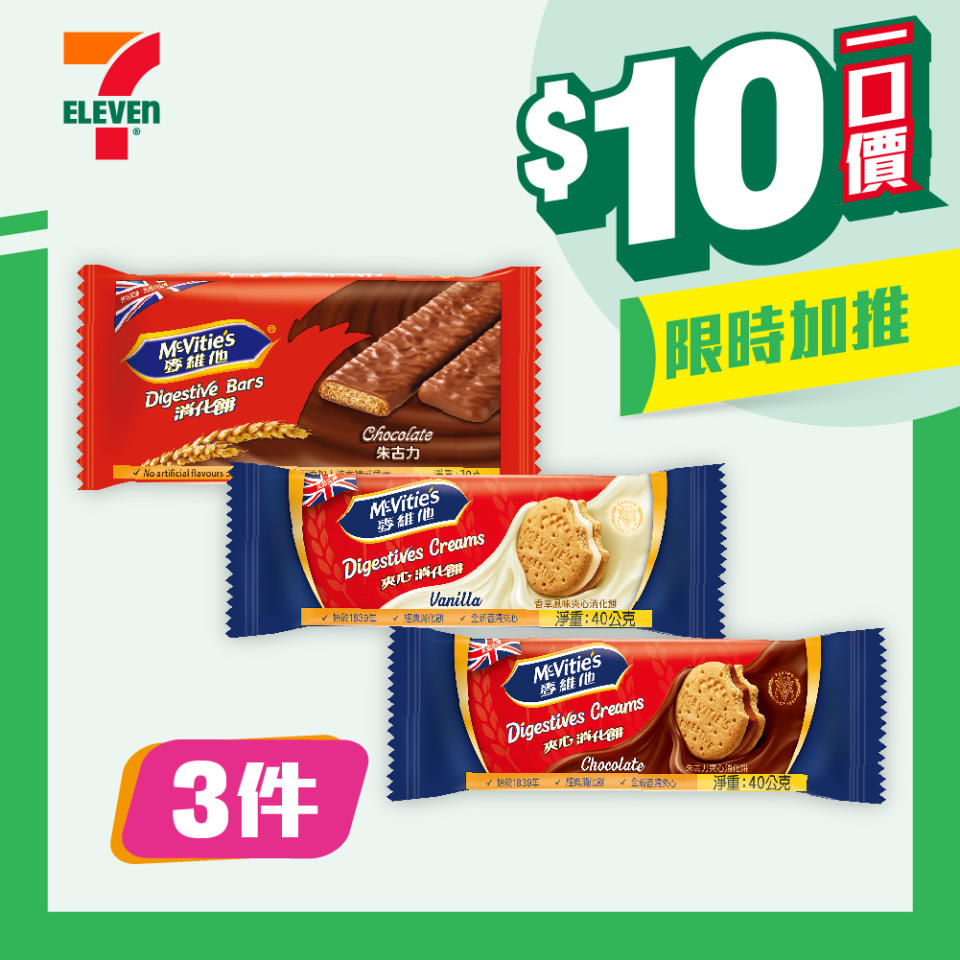 【7-11】$10一口價限時加推優惠（即日起至16/07）