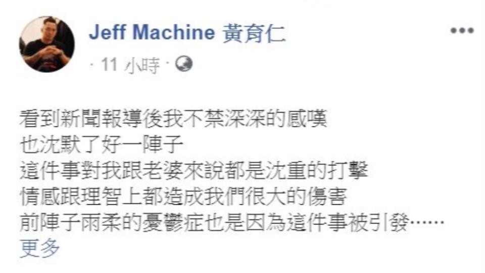 黃育仁心疼愛妻，發文希望正義會得到伸張。（圖／翻攝自黃育仁臉書）