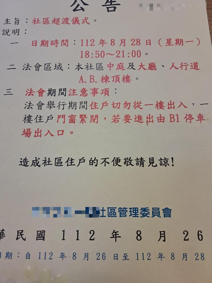 桃園1社區將舉行超渡儀式。（圖／翻攝自我是平鎮人 臉書）