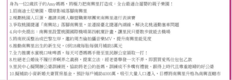 ▲網友分享桃園市蘆竹區南興里一名里長候選人的選舉公報。（圖／爆廢公社公開版）