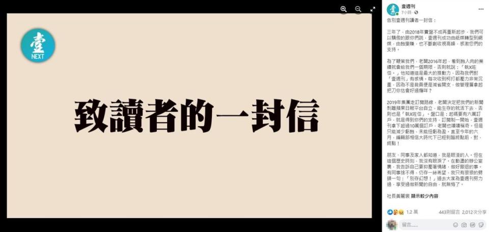 香港《壹週刊》社長黃麗裳po文向讀者們告別，並強調「享受過做新聞的自由，就無悔了。」（翻攝自香港《壹週刊》臉書）