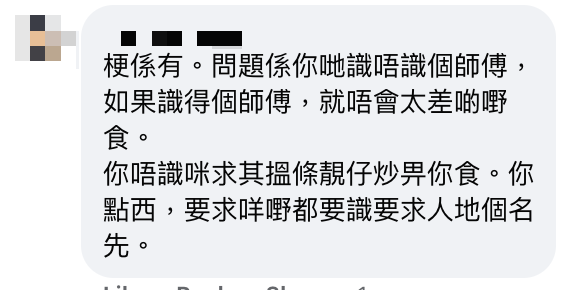 茶餐廳列新條款？指定師傅加廿蚊 網民指呢個師傅炒一定夠晒鑊氣！