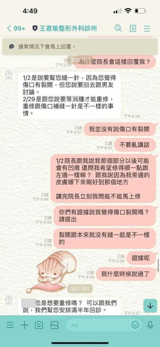 A小姐與診所的對話紀錄顯示，雙方對於傷口外觀有認知差別，診所方認為是傷口裂開導致凹痕，而A小姐認為事先就未縫好。（圖／當事人提供）