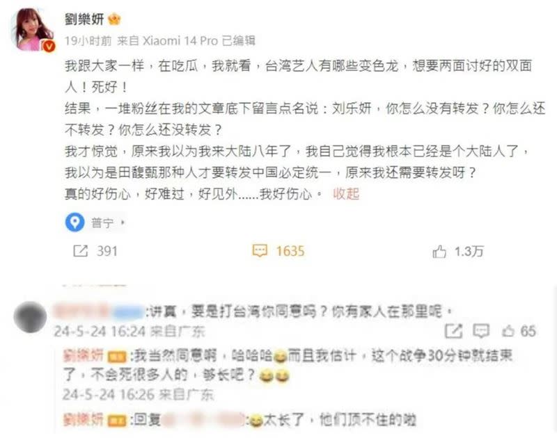劉樂妍點名田馥甄是雙面人，還說打台灣只要30分鐘不會死很多人。(圖／翻攝劉樂妍微博)