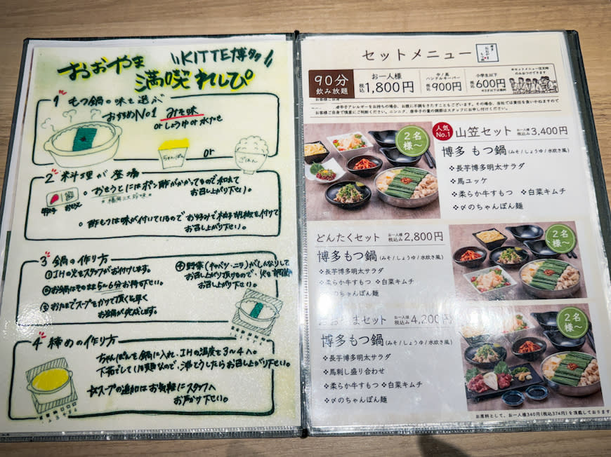 日本福岡｜大山牛腸鍋 KITTE博多店 (もつ鍋おおやま)