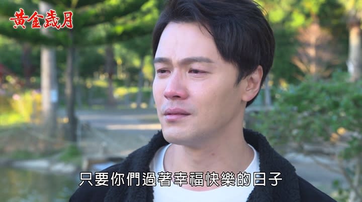 《黃金歲月-EP144精采回顧》終於見到晴文　阿邦只能選擇祝福！家豪搶先告白　雅婷到底情歸何處？