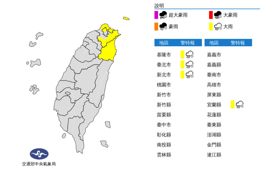 氣象局發布大雨特報。（圖／中央氣象局）